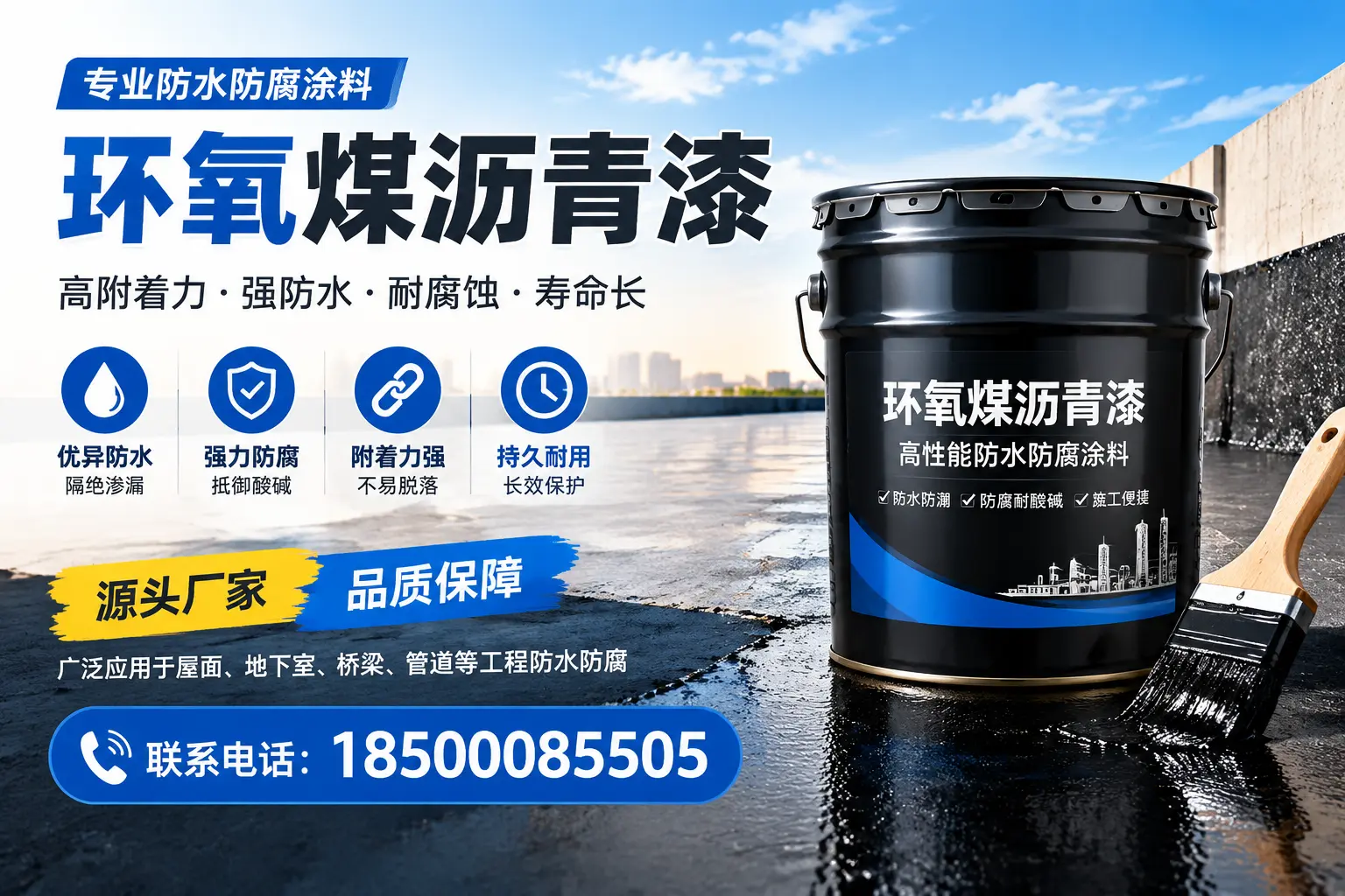 环氧煤沥青漆的施工方法详解,助力乐东企业高效完成项目